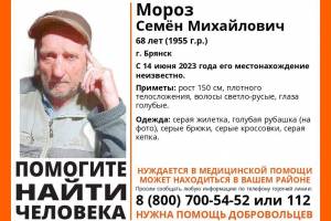 В Брянске пропал 68-летний Семён Мороз
