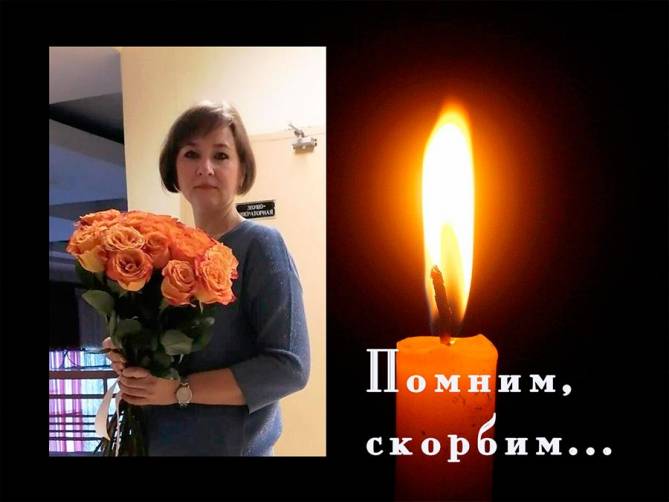 В Брянске скончалась сотрудница музея Медведева 45-летняя Рината Головко