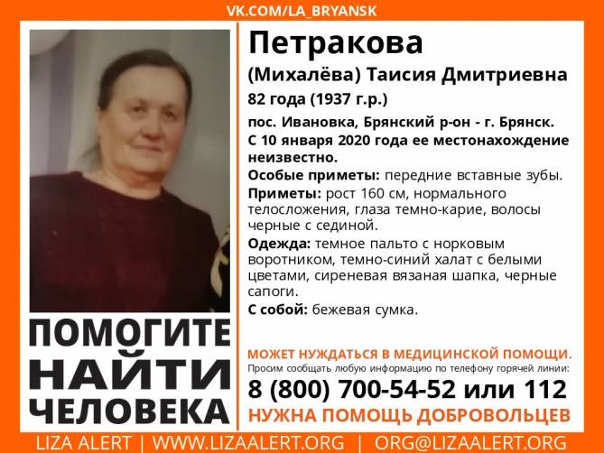 Под Брянском пропала 82-летняя Таисия Петракова