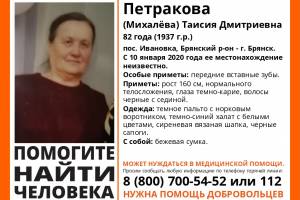 Под Брянском пропала 82-летняя Таисия Петракова