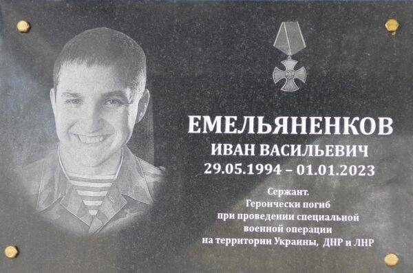 В Суземском районе увековечили память погибшего в ходе СВО Ивана Емельяненков