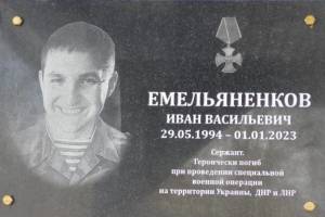 В Суземском районе увековечили память погибшего в ходе СВО Ивана Емельяненков