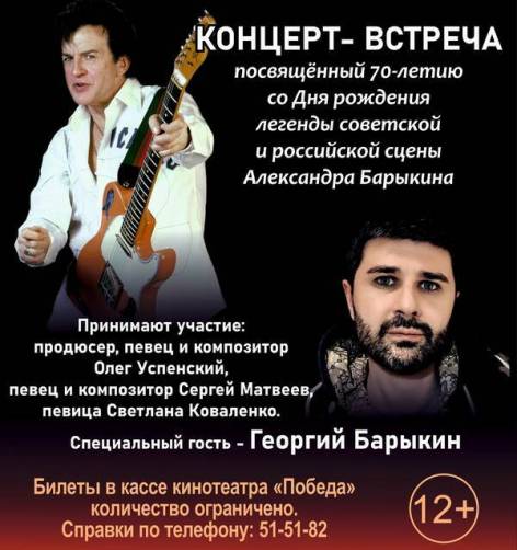 В Брянске отменили концерт памяти Александра Барыкина