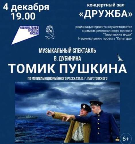 В Брянске 4 декабря состоится премьера спектакля «Томик Пушкина»