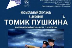 В Брянске 4 декабря состоится премьера спектакля «Томик Пушкина»