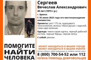 В Брянске пропал 49-летний Вячеслав Сергеев