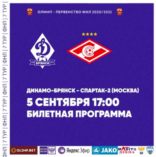 В Брянске на матч «Динамо» пустят 30% зрителей