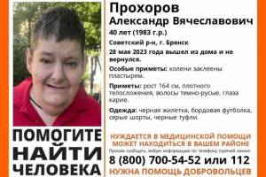 В Брянске нашли живым пропавшего в очередной раз Александра Прохорова