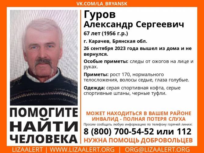 В Карачеве пропал 67-летний Александр Гуров