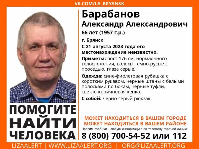 В Брянске пропал 66-летний Александр Барабанов