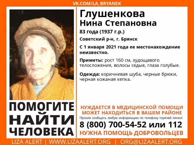 В Брянске пропала 83-летняя Нина Глушенкова