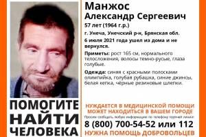 На Брянщине ищут пропавшего 57-летнего Александра Манжоса