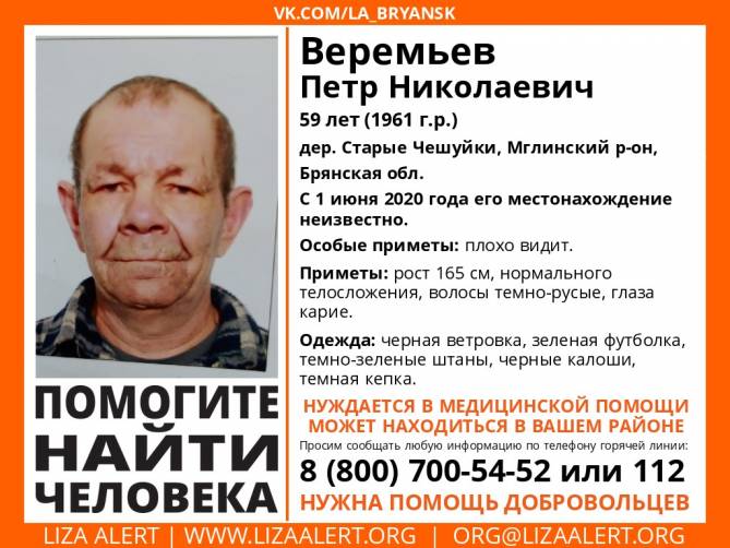 В Мглинском районе пропал 59-летний Петр Веремьев