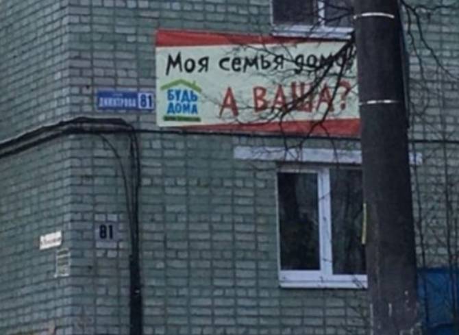 Брянцы продолжают вывешивать плакаты о самоизоляции 