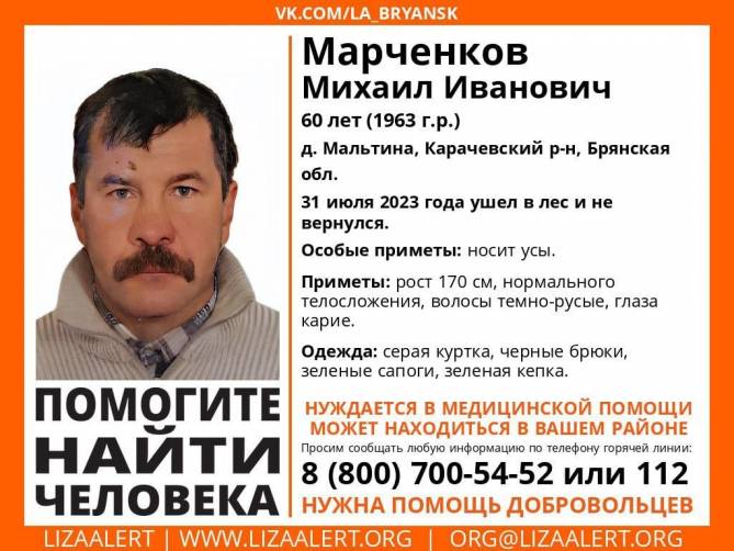 В Брянской области пропал 60-летний Михаил Марченков