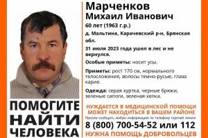 В Брянской области пропал 60-летний Михаил Марченков