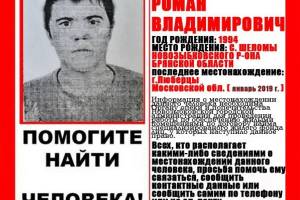 В Московской области ищут пропавшего 27-летнего брянца