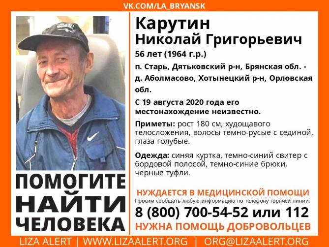 В Брянской области без вести пропал 56-летний Николай Карутин