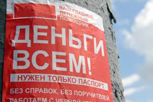В Брянской области нашли две нелегальные микрофинансовые компании