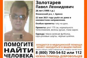 В Брянске ищут пропавшего 26-летнего Павла Золотарева