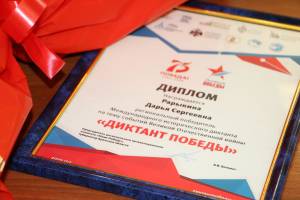В Брянске наградили отличников «Диктанта Победы»