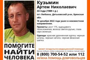 В Брянской области нашли пропавшего 33-летнего Артёма Кузьмина