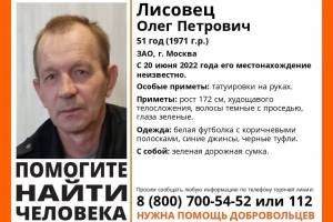 В Брянске ищут 51-летнего москвича Олега Лисовца