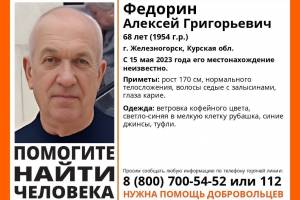 Брянцев попросили помочь в поисках 68-летнего Алексея Федорина из Курской области