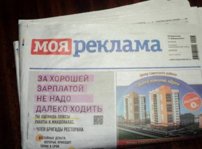 В Брянске закрылась газета бесплатных объявлений «Моя реклама»