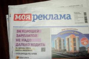 В Брянске закрылась газета бесплатных объявлений «Моя реклама»