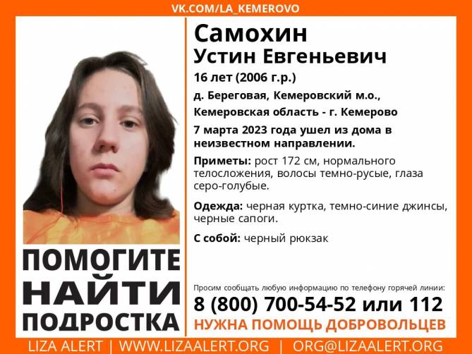 В Брянской области ищут подростка из Кемеровской области