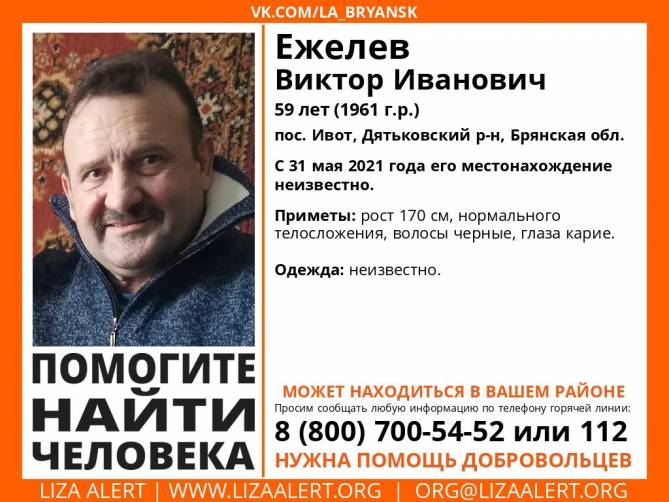 В Брянской области пропал 59-летний Виктор Ежелев