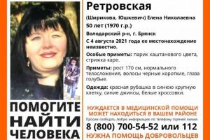 В Брянске нашли живой пропавшую 50-летнюю Елену Ретровскую