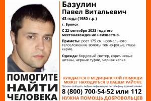 В Брянске начались поиски 43-летнего Павла Базулина