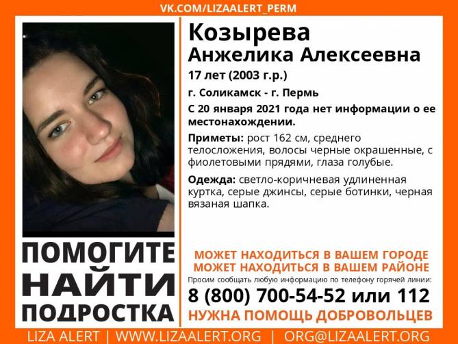 В Брянской области ищут 17-летнюю Анжелику Козыреву из Перми