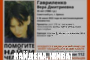 В Брянске нашли пропавшую 35-летнюю Веру Гавриленко