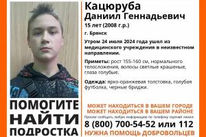 В Брянске пропал 15-летний Даниил Кацюруба