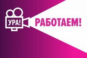 В Брянске 20 августа откроются кинотеатры «Салют» и «Победа»