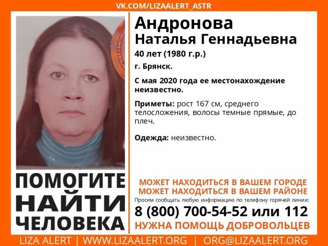 В Брянске пропала 40-летняя Наталья Андронова