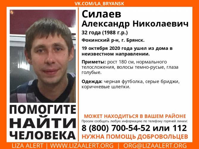В Брянске ищут пропавшего 32-летнего Александра Силаева 