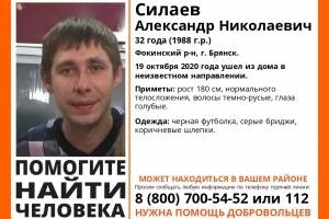 В Брянске ищут пропавшего 32-летнего Александра Силаева 