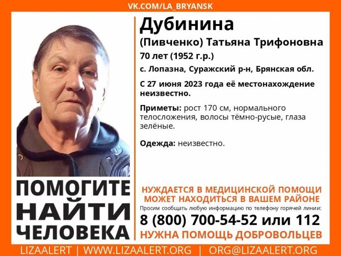 В Брянской области пропала 70-летняя Татьяна Дубинина