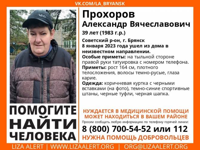 В Брянской области нашли пропавшего 39-летнего Александра Прохорова