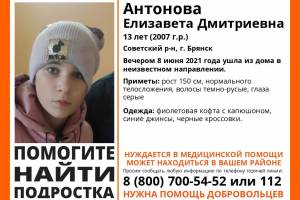 В Брянске пропала 13-летняя Елизавета Антонова 