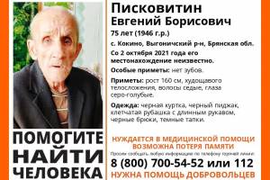 В Брянской области пропал 75-летний пенсионер без зубов