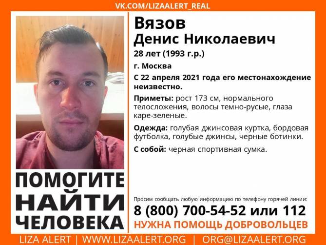 Брянцев просят помочь в поисках пропавшего 28-летнего москвича
