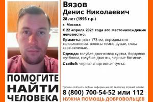 Брянцев просят помочь в поисках пропавшего 28-летнего москвича
