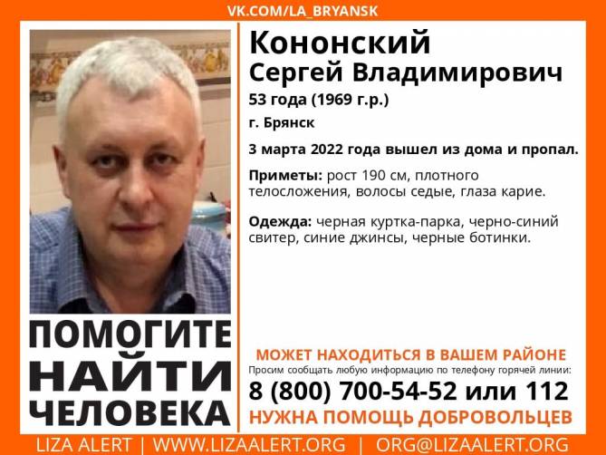 В Брянске пропал 53-летний Сергей Кононский
