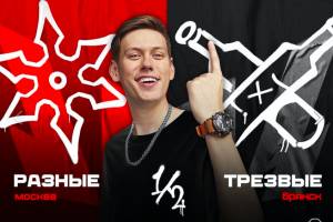 Брянские «Трезвые» сразятся в полуфинале шоу ТНТ с московскими комиками