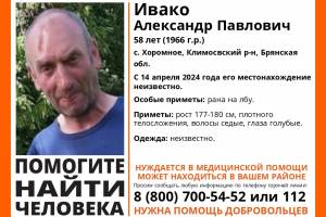 В Брянской области начались поиски 58-летнего Александра Ивако